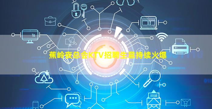 孝感夜总会招聘